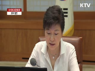 "관리소홀로 안전문제 생기면 엄중 문책"