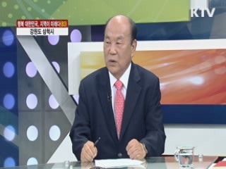 강원도 삼척시 [행복 대한민국, 지역이 미래다]