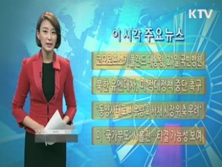 이 시각 주요뉴스 (407회)