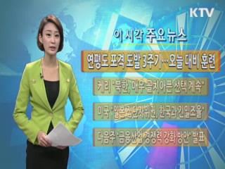 이 시각 주요뉴스 (591회)