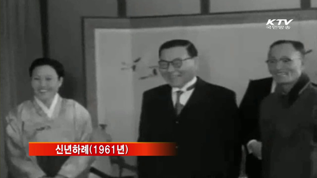 역대 대통령들의 '새해 맞이'