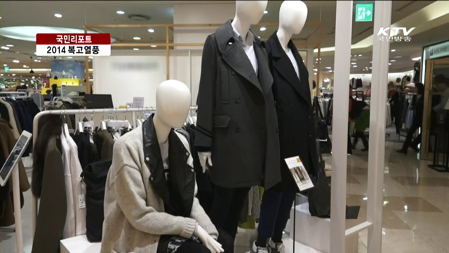 2014년에도 복고 열풍은 계속된다 [국민리포트]