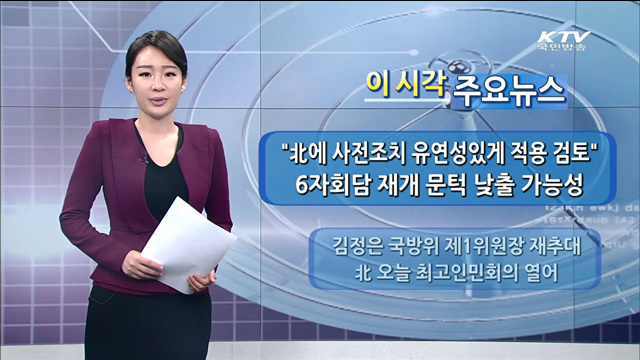 이 시각 주요뉴스 (1123회)