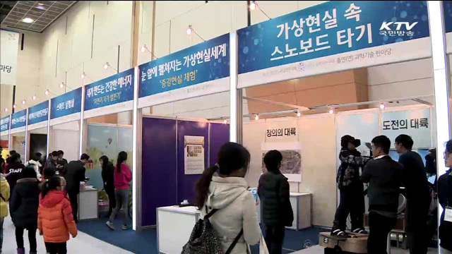 출연연 성과 한자리에…과학기술 한마당 개최