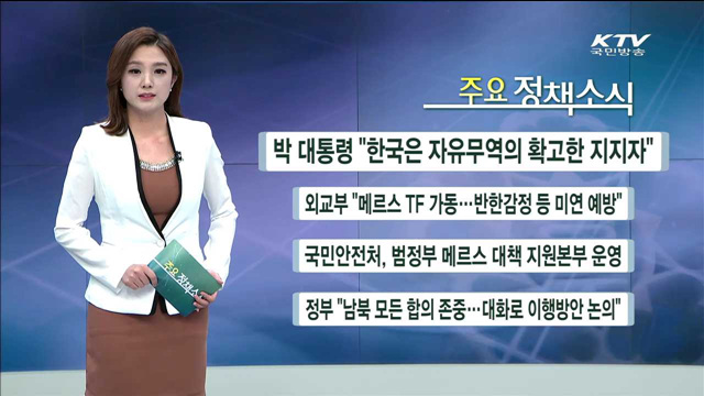오늘의 정책 (15. 6. 04. 16시)