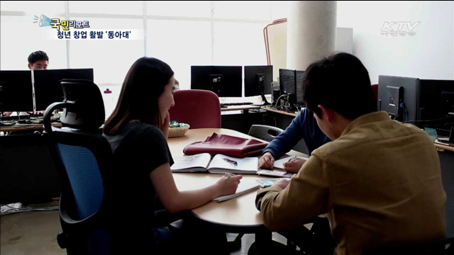 동아대 창업지원단, 청년 창업 도와드려요