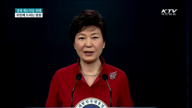 박근혜 대통령 국정운영 대국민담화 발표