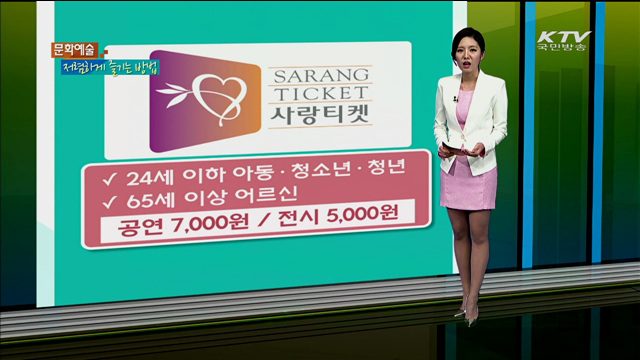 문화예술 저렴하게 즐기는 방법 [카드 뉴스]