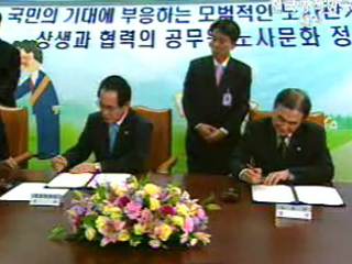공무원 노사 발전을 위한 협약