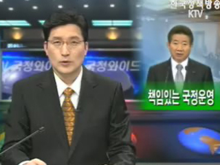 KTV 국정와이드 (267회)