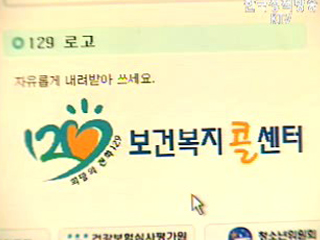 ‘희망의 전화 129‘ 상표등록 출원