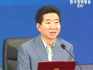 노무현 대통령, 정부 규모 보다 국민 만족 실현이 중요