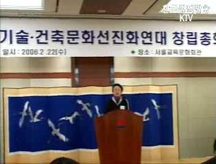 건설기술·건축문화선진화연대 출범