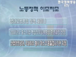 노동정책 이모저모