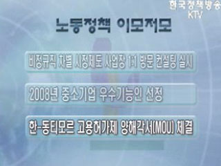 노동정책 이모저모 