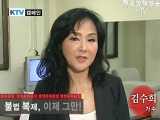 불법 복제 근절 캠페인_김수희