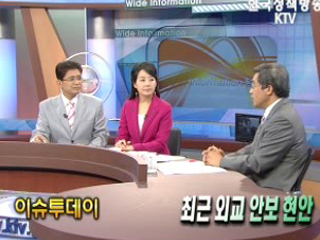 최근 외교 안보 현안