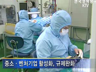 제 2단계 기업환경개선 추진