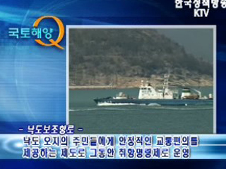 섬 주민들의 편리한 발, 여객선