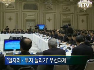 집중 투자로 일자리 만든다