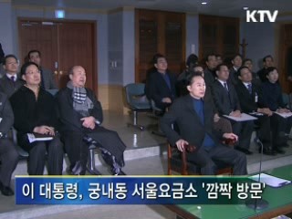 고속도로 요금소 방문 [이 대통령]