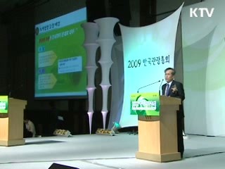 한국관광총회 개막 '관광 통한 녹색성장'