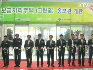 보금자리주택 '무엇이든 물어보세요'