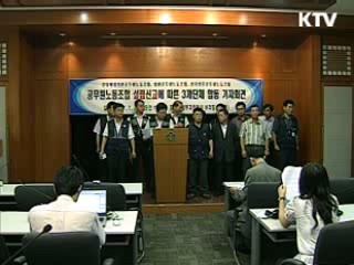 전국공무원노조, 노동조합 지위상실