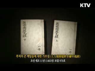 부처의 큰 깨달음에 대한 가르침 [한국의 유물]