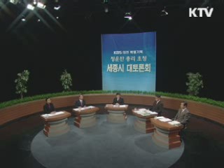 정 총리, 세종시 10년 앞당겨 건설