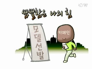 쌉쌀함은 나의 힘 [주민생활백서]