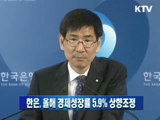 한은, 올해 경제성장률 5.9% 상향조정