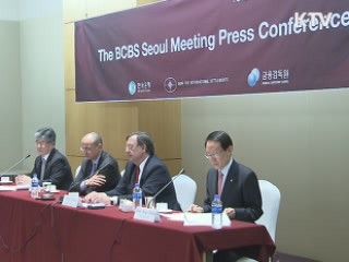 바젤위, G20 금융규제 권고안 마련