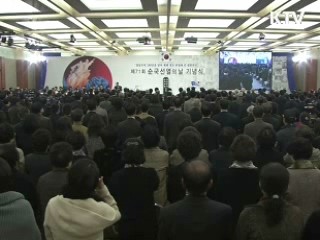 제71회 순국선열의 날 기념식