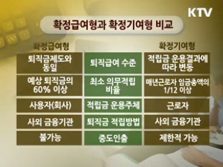 4인 이하 사업장도 퇴직급여제 시행