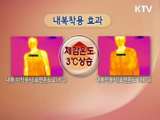 내복입고 따뜻한 겨울 보내세요!