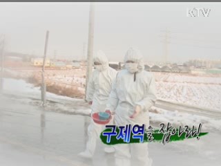 구제역을 잡아라 [정책, 현장을 가다] 