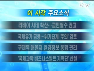 이 시각 주요소식(단신)