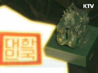 5대 국새 모형 확정