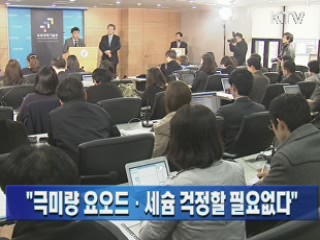 "극미량 요오드·세슘 걱정할 필요없다"