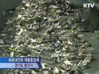 '손 안의 광산, 폐휴대전화 수거합니다'