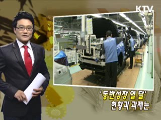 '동반성장 열 달' 현황과 과제는