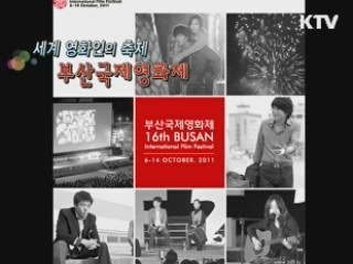 세계인의 축제, 부산국제영화제! [문화공감]