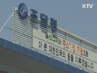 "하도급 상습위반자  1년간 입찰 불이익"