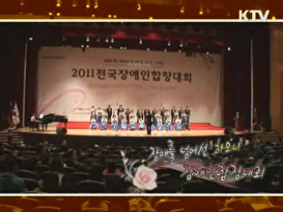 장애를 넘어선 '하모니' 장애인합창대회 [아름다운 기부, 나누는 세상]