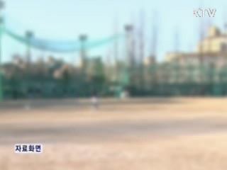 운동부 비리 학교 3곳에 특기자 전·입학 금지