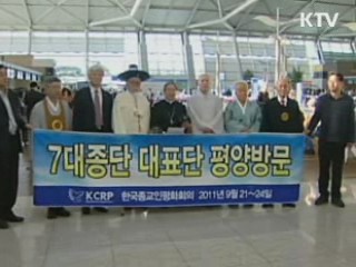 北 종교계, 종교교류 위한 남북 접촉 제의