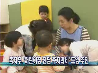복지부, '어린이집 전담 주치의제' 도입 추진