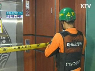 승강기 정전, 침착하게 비상 버튼 누르세요!