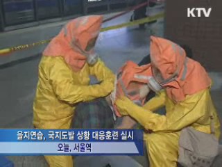 내일 오후 2시 전국 민방공 대피훈련